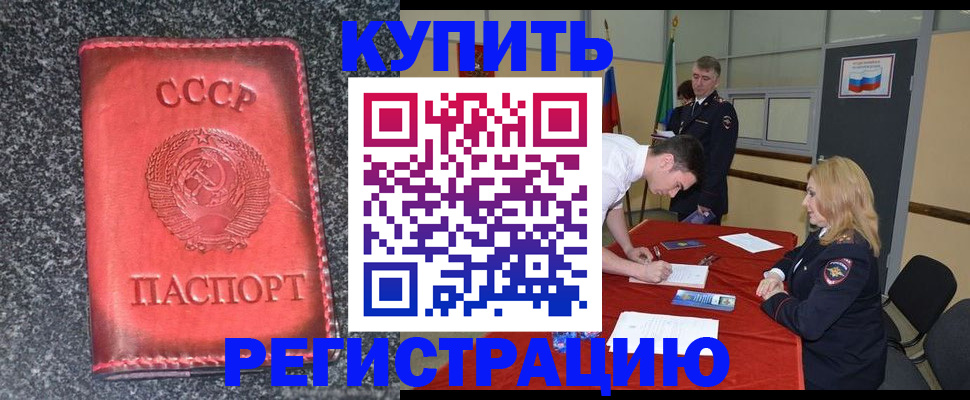 прописка 2025 в Челябинске