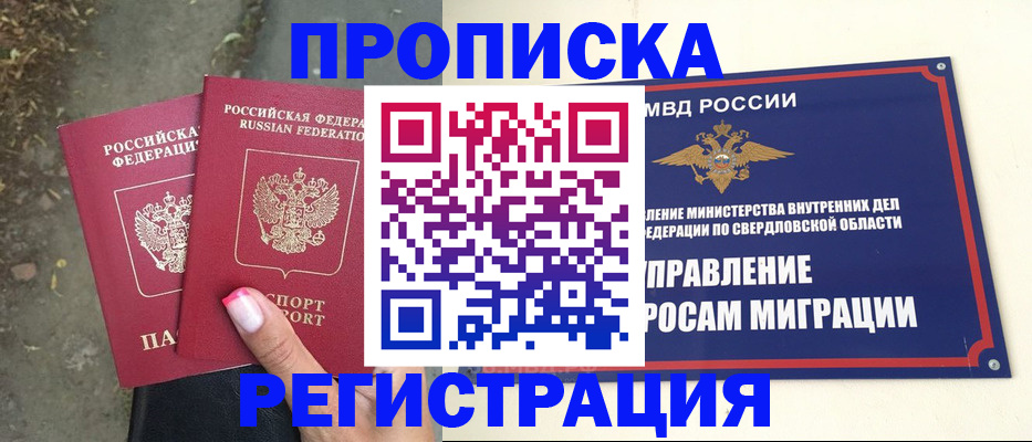 временная регистрация в Челябинске