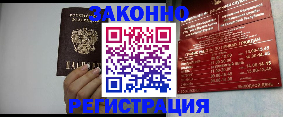 временная регистрация недорого в Челябинске